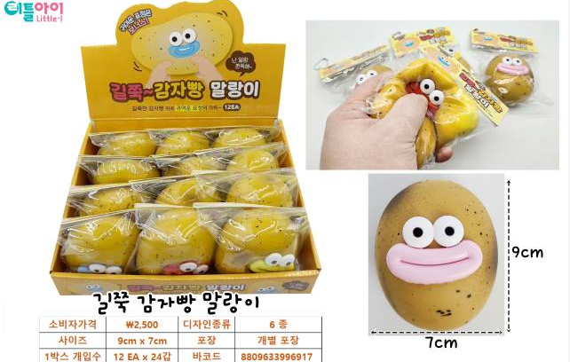2500 길쭉 감자빵 말랑이