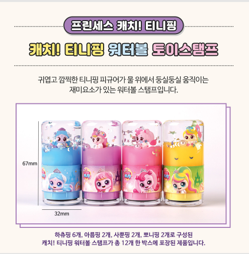 7000 캐치티니핑 워터볼 토이스탬프