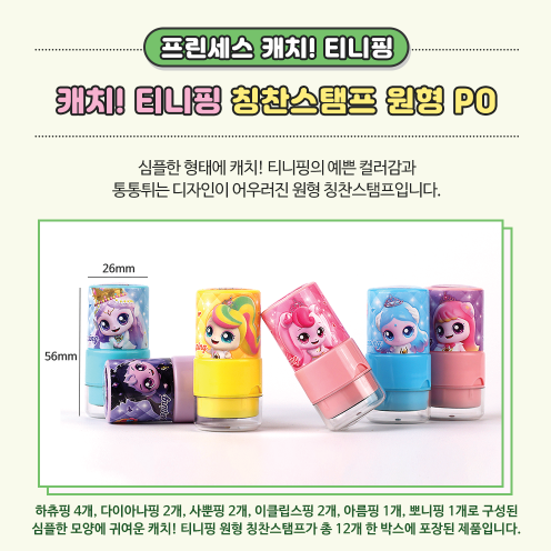 3500 캐치티니핑 칭찬스탬프 원형 PO