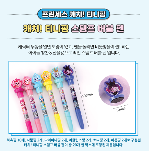 3500 캐치티니핑  스템프 버블 펜