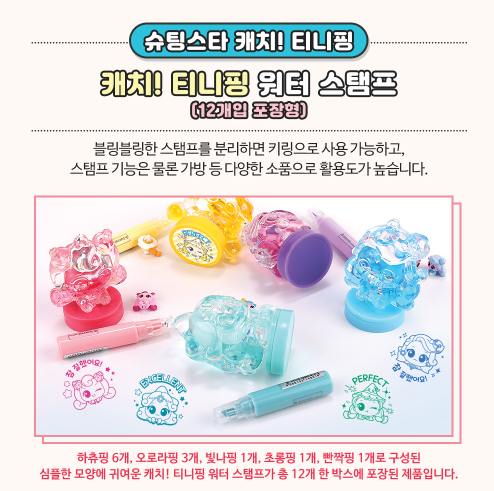9900 캐치티니핑  워터 스템프