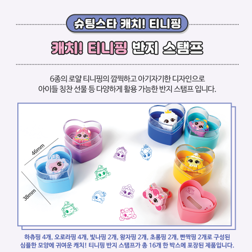 3500 캐치티니핑 반지 스템프