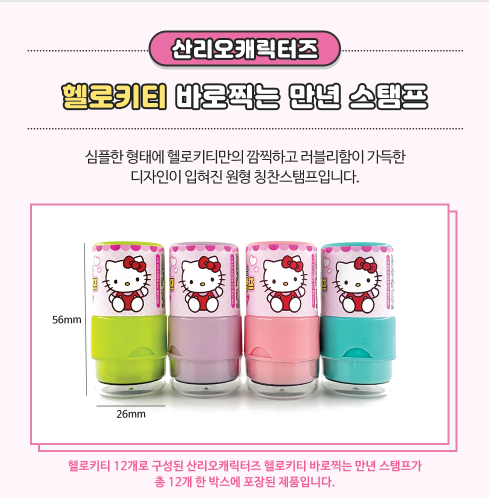 3300 헬로키티 바로 찍는 만년 스템프