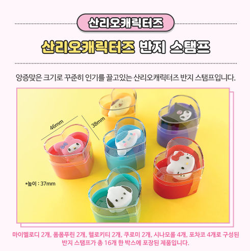 3500 산리오캐릭터즈 반지 스템프