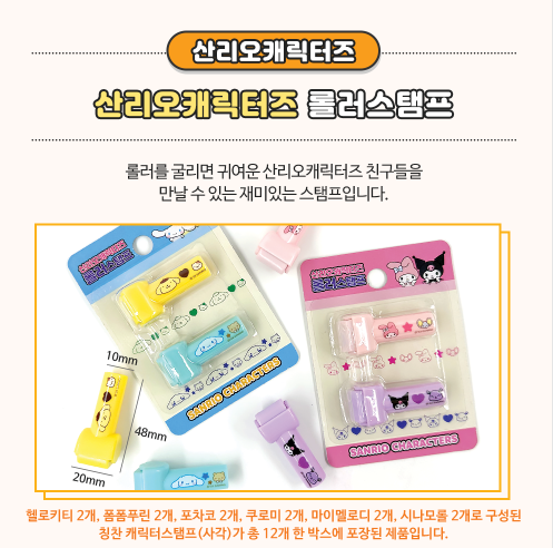6000 산리오캐릭터즈 롤러스템프