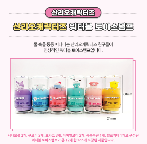 7000 산리오캐릭터즈 워터볼 토이스탬프