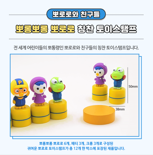 4300 뽀롱뽀롱뽀로로 칭찬 토이스탬프