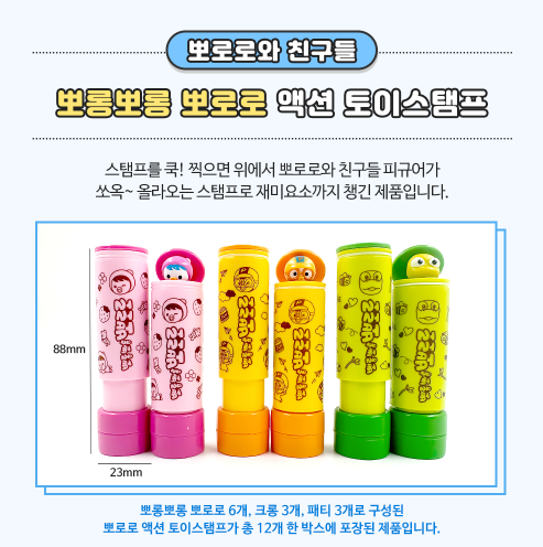 5000 뽀롱뽀롱뽀로로 액션 토이스탬프