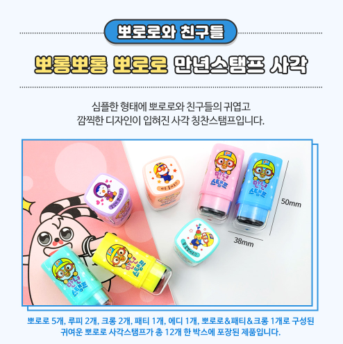 3300 뽀롱뽀롱뽀로로 만년 스탬프 사각