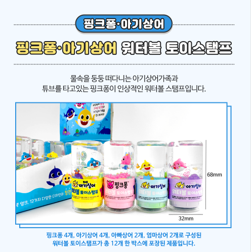 7000 핑크퐁-아기상어 워터볼 토이스탬프