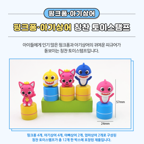 4300 핑크퐁-아기상어 칭찬 토이스탬프