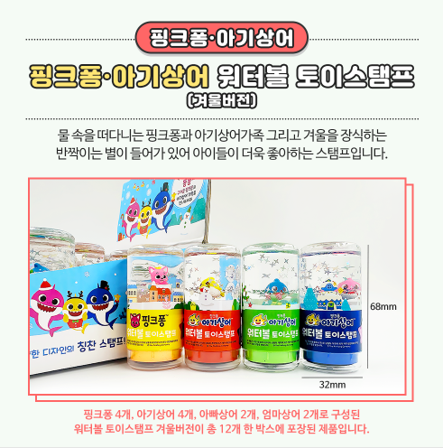 7000 핑크퐁-아기상어 워터볼 토이스탬프 (겨울버젼)