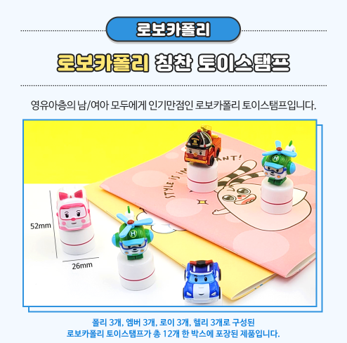 4300 로보카폴리 칭찬 토이스탬프