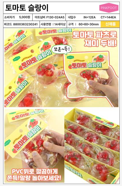 5000 토마토슬랑이