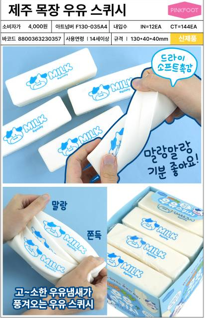 4000 제주목장우유스퀴시