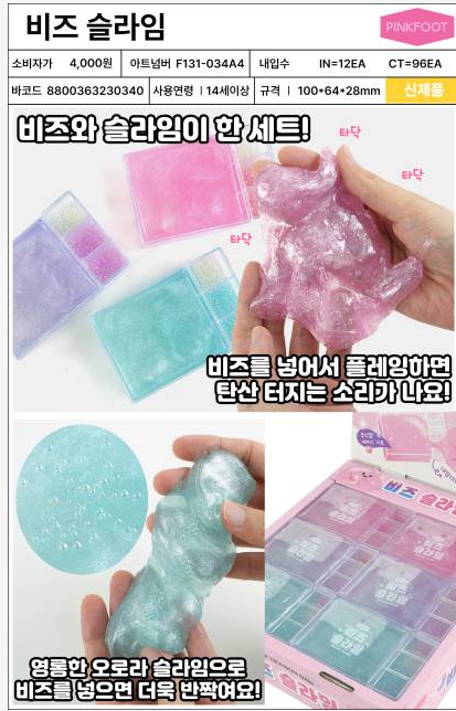 4000 비즈슬라임