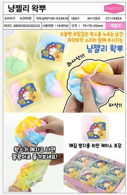 4000 냥젤리왁뿌