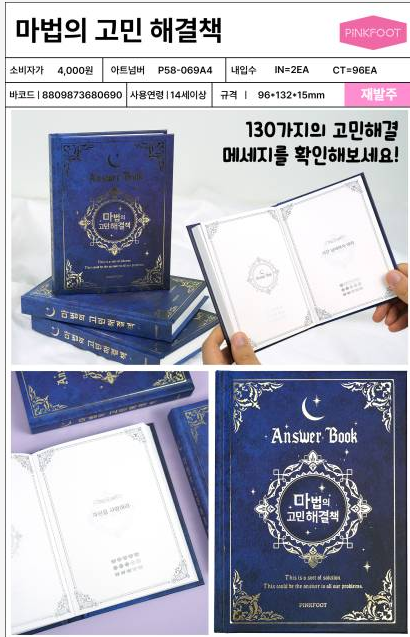 4000 마법의 고민해결책
