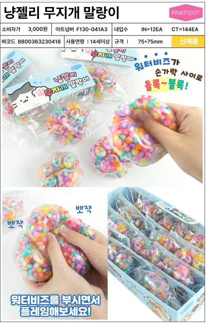 3000 냥젤리 무지개 말랑이