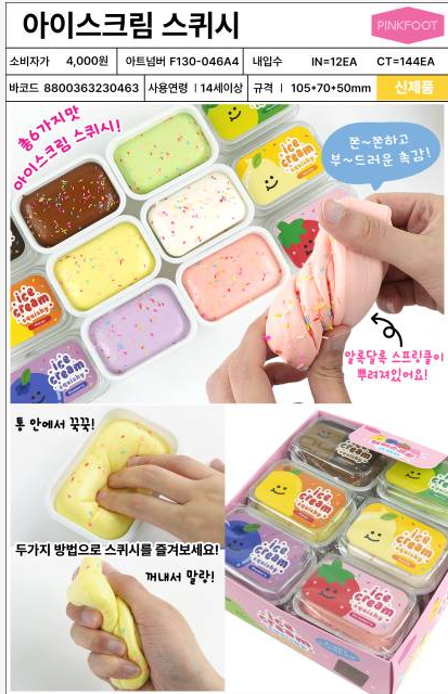4000 아이스크림스퀴시