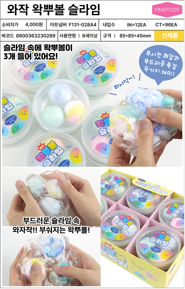4000 와작 왁뿌볼 슬라임