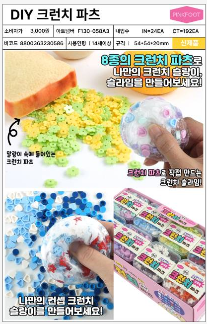 3000 DIY크런치파츠