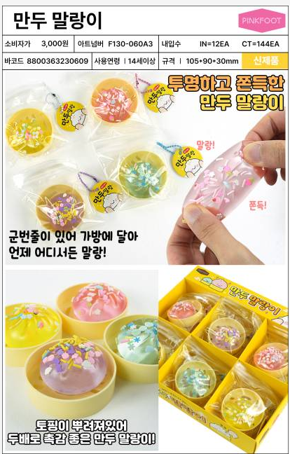 3000 만두말랑이