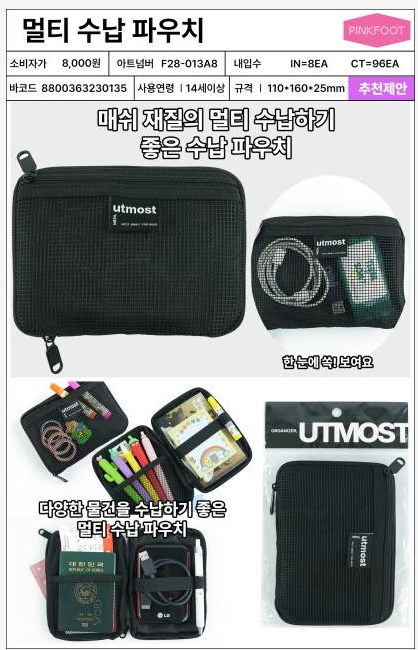 8000 멀티 수납 파우치
