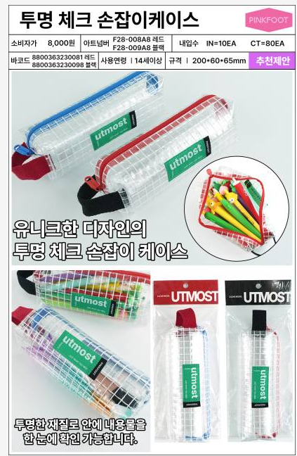 8000 투명체크손잡이케이스