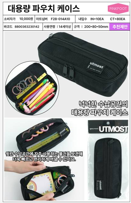 10000 대용량 파우치 케이스