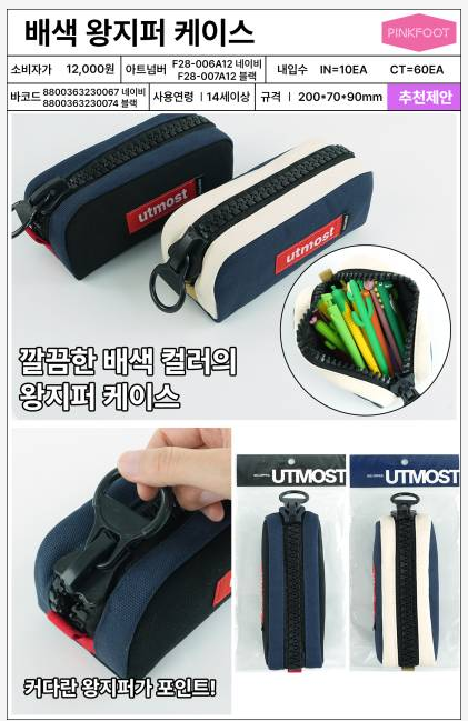 12000 배색 왕지퍼 케이스