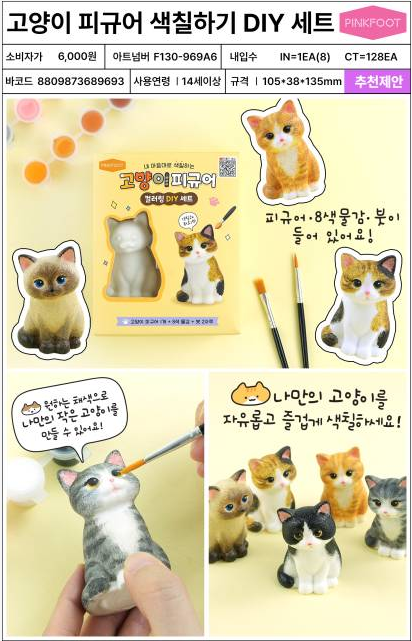 6000 고양이 피규어 색칠하기 DIY세트