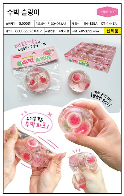 5000 수박슬랑이