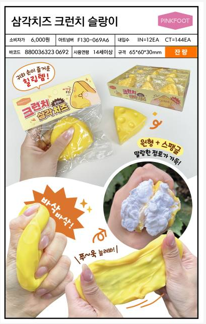 6000 삼각치즈크런치슬랑이