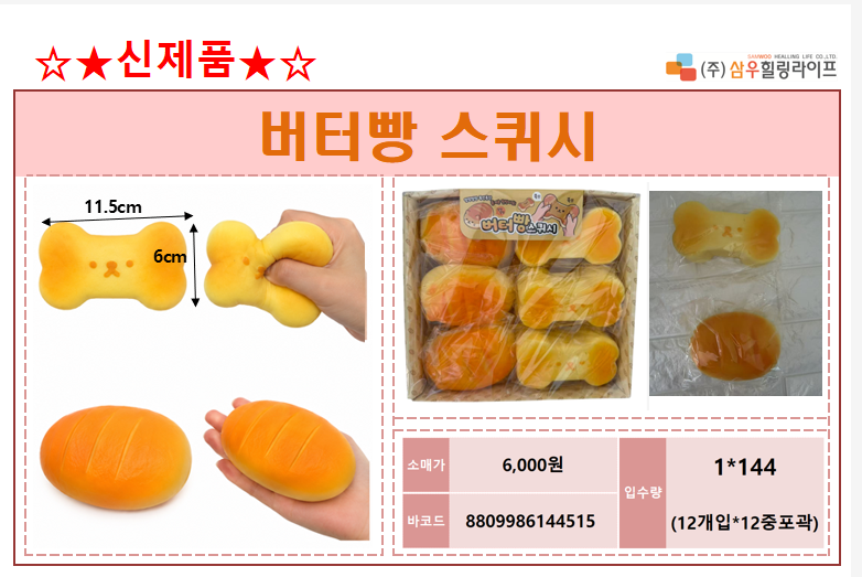 4000 버터빵 스퀴시