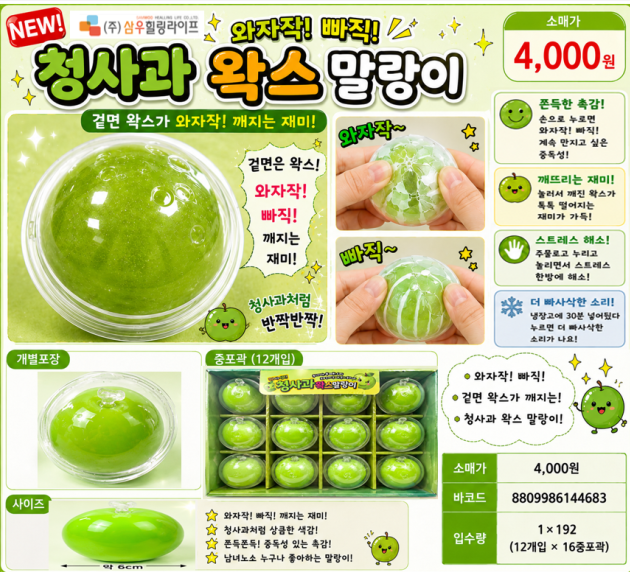 4000 청사과왁스말랑이