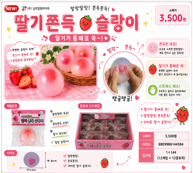 3500 딸기쫀득슬랑이