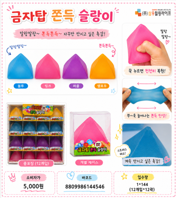 5000 금자탑쫀득슬랑이