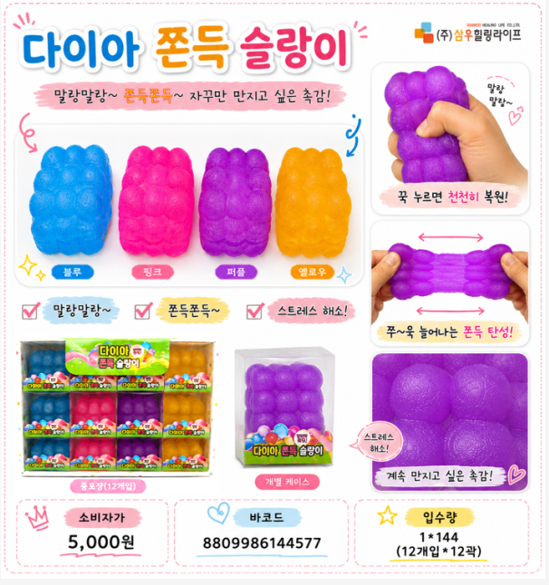 5000 다이아쫀득슬랑이