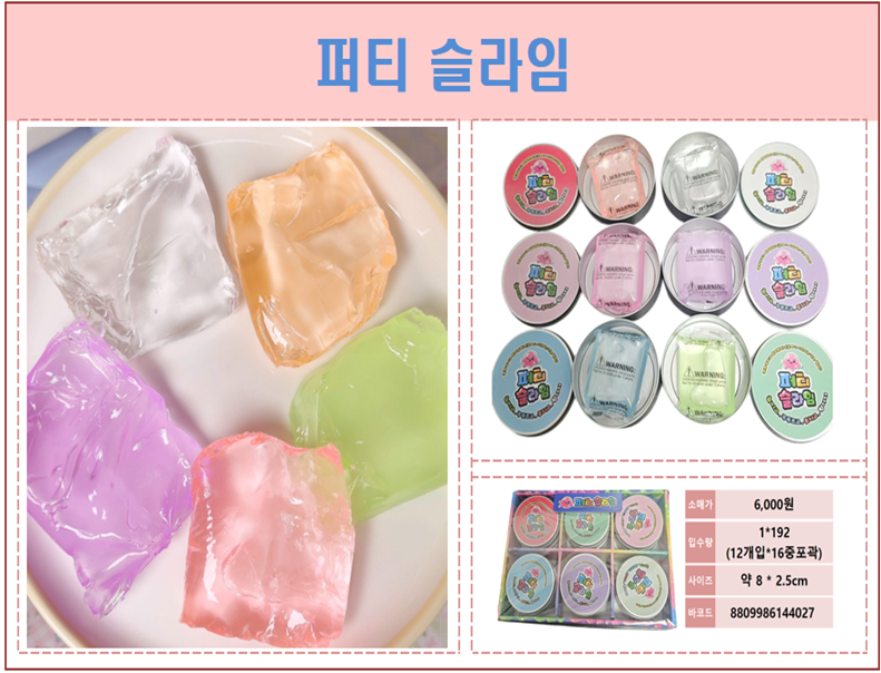 6000 퍼티슬라임