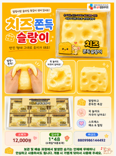12000 치즈쫀득슬랑이