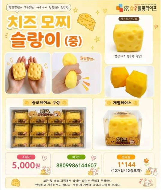 5000 치즈모찌슬랑이(중)