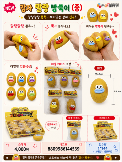 4000 감자말랑빵쑥이(중)