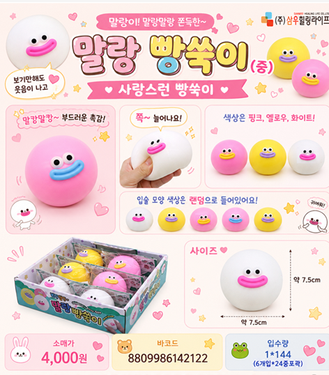 4000 말랑빵쑥이(중)