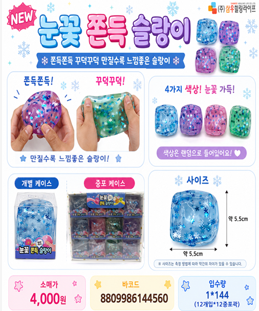 4000 눈꽃쫀득슬랑이