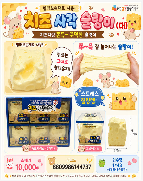10000 치즈사각슬랑이(대)