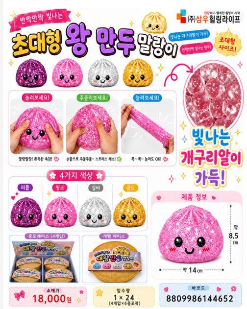 18000 초대형왕만두말랑이