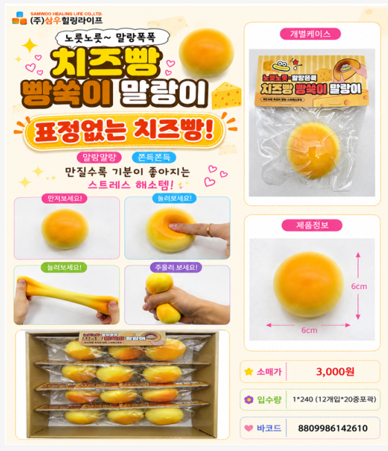 3000 표정없는 빵쑥이 치즈빵말랑이