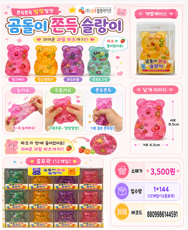 3500 곰돌이 쫀득슬랑이