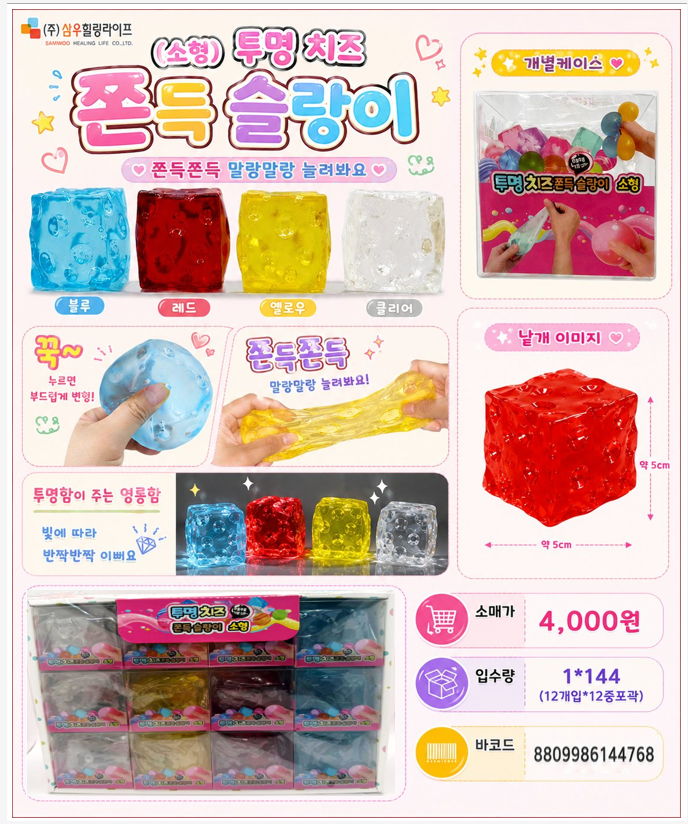4000 투명치즈쫀득슬랑이